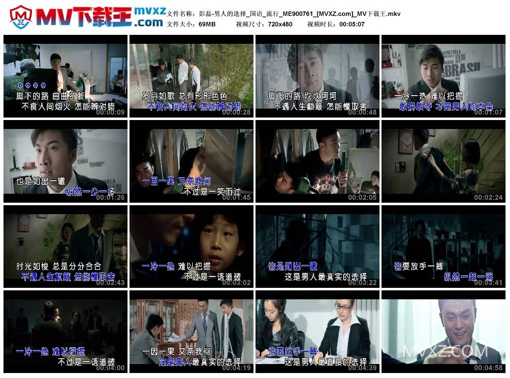 彭磊-男人的选择_国语_流行_ME900761